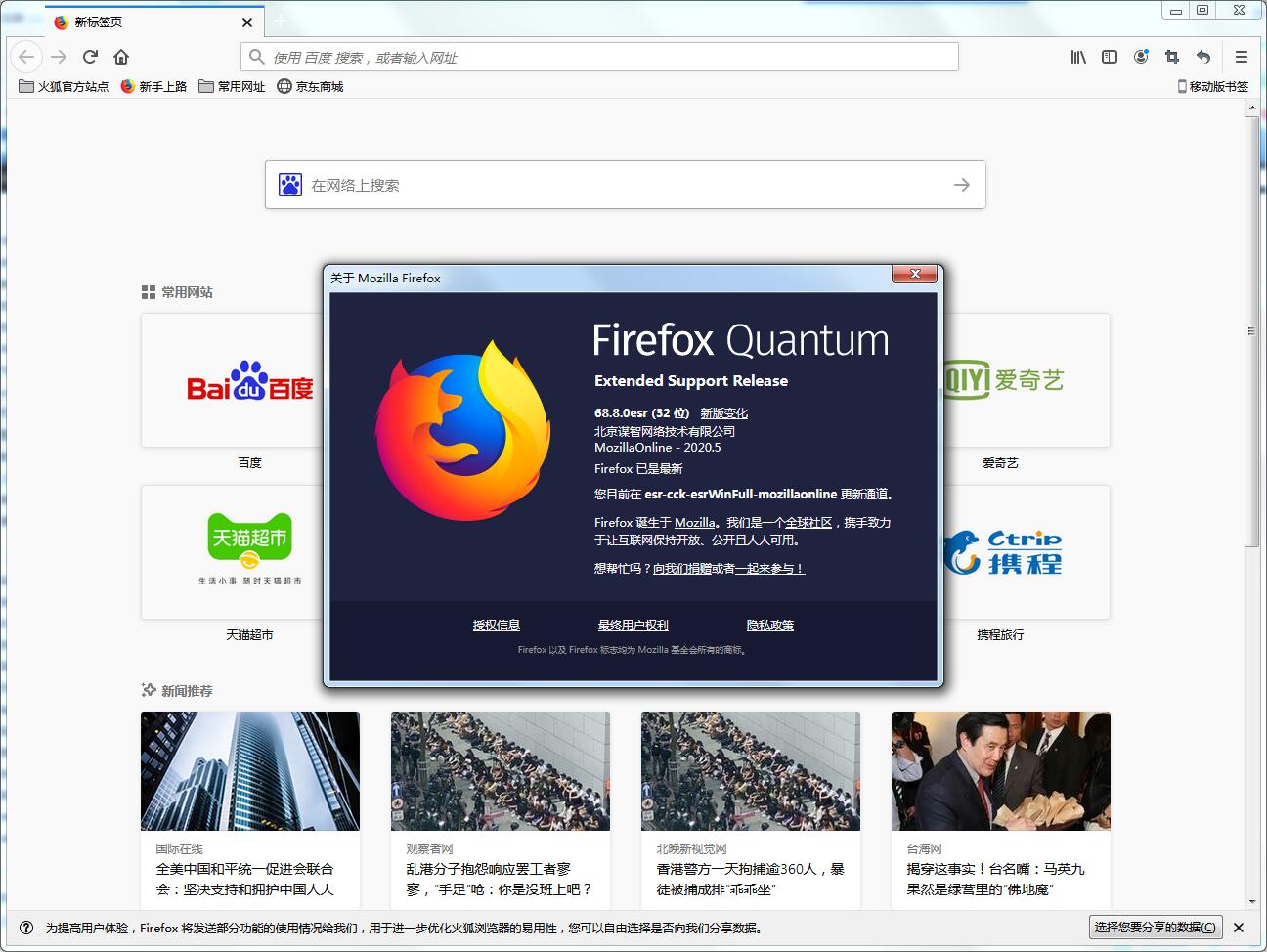 Firefox(火狐浏览器) V94.0.2.7993 32位延长支持版