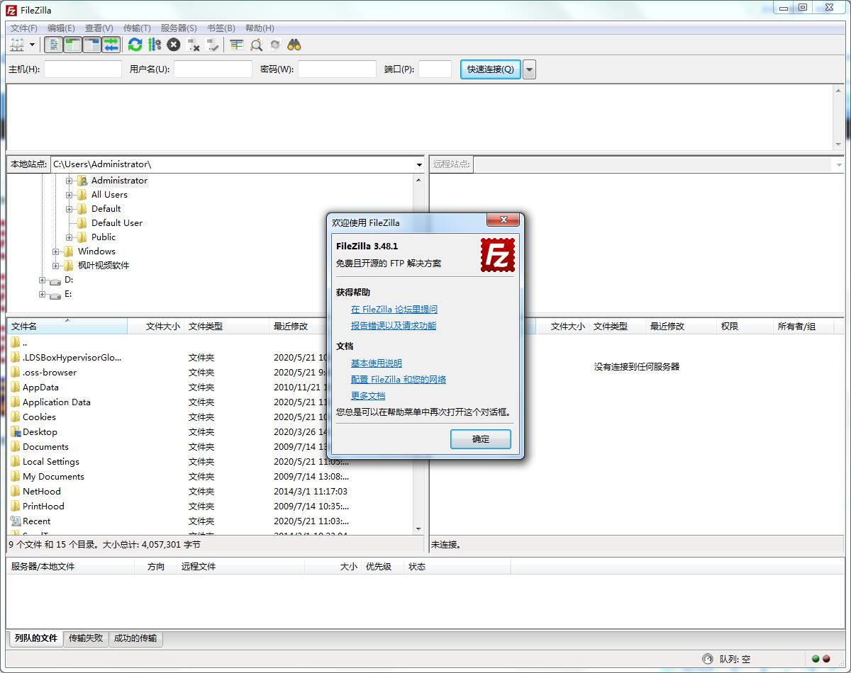 FileZilla V3.56.2.0 32位中文安装版