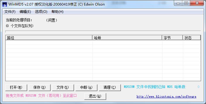 WinMD5 V2.07 绿色中文版
