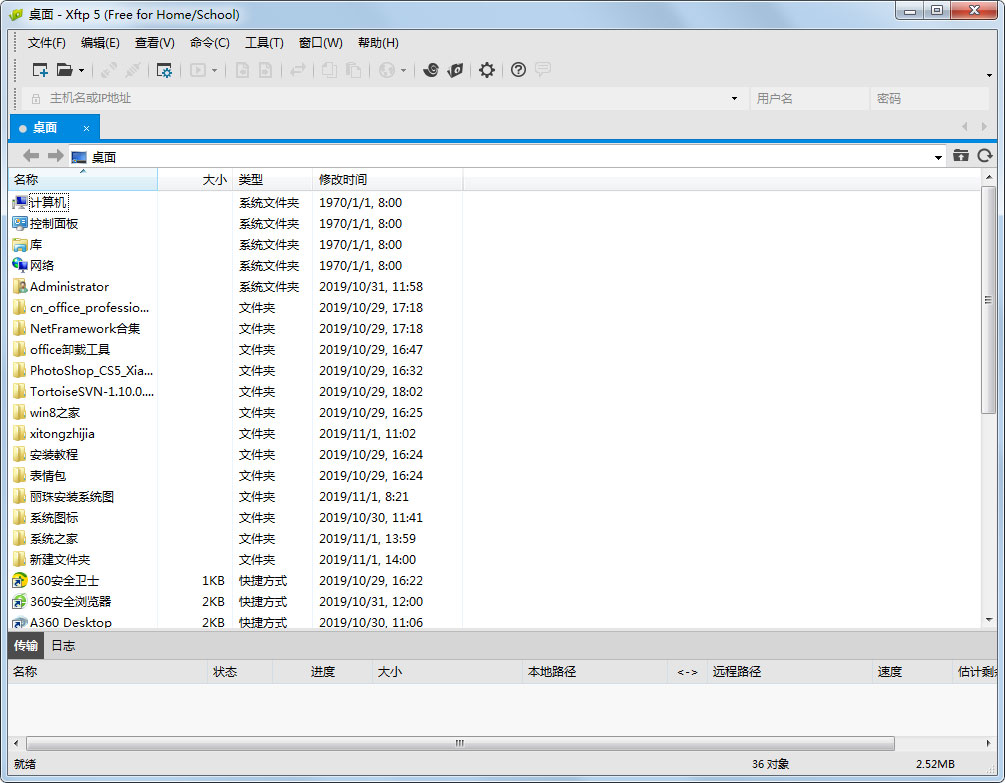 Xftp(文件传输软件) V7.0.0074 中文安装版