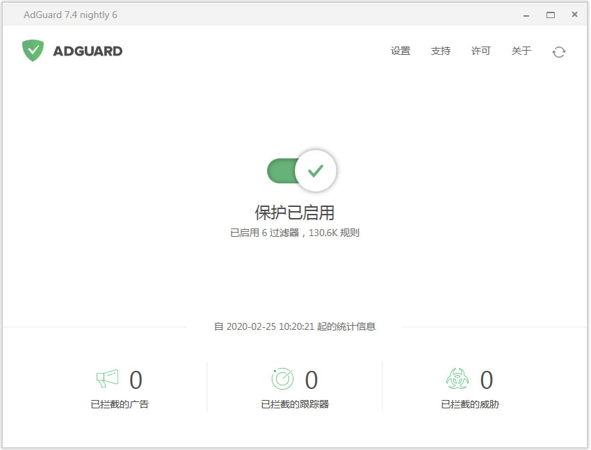 Adguard广告拦截器 V7.5.3430.0 中文安装版