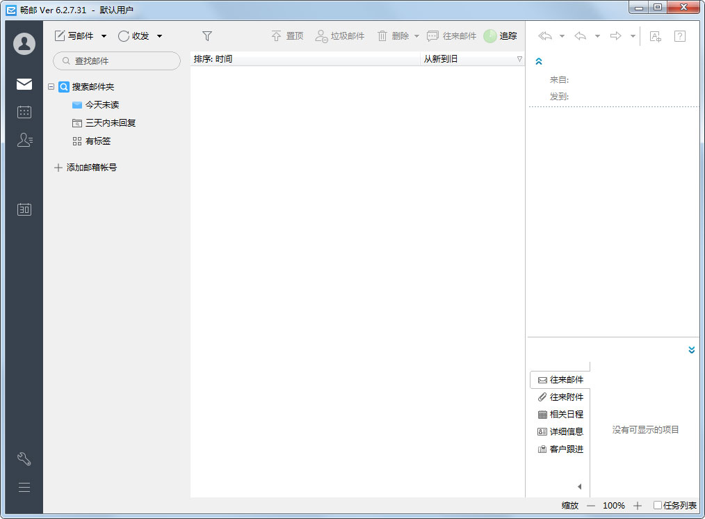 畅邮(Dreammail Pro) V6.2.11.62 官方安装版