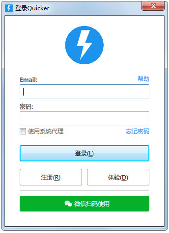 Quicker V1.28.2.0 中文安装版