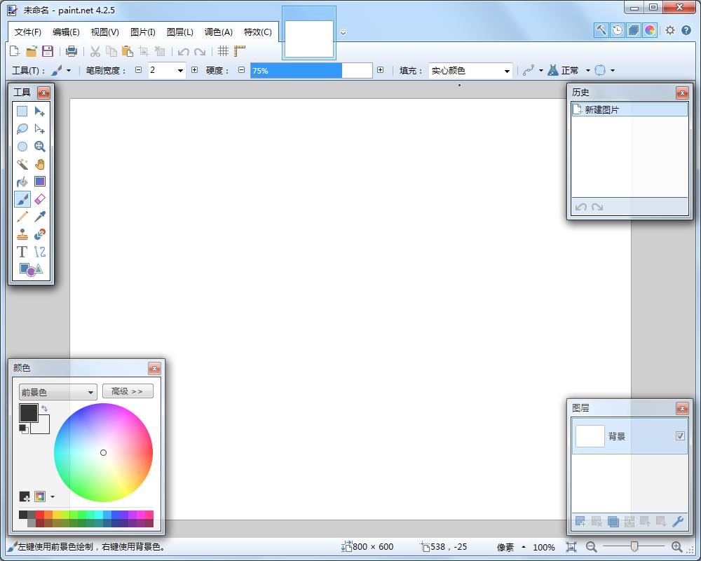 Paint.NET(图像处理工具) V4.2.13 中文安装版