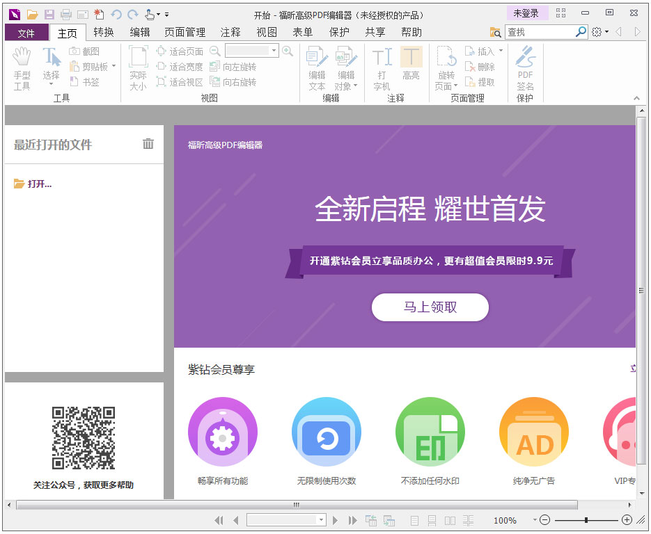 福昕高级PDF编辑器 V11.0 官方安装版