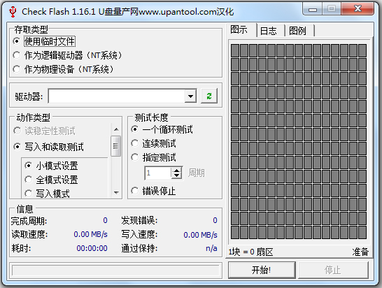 Check Flash(U盘测试工具) V1.16.1 绿色汉化版