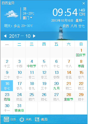 日历宝贝 V1.0.0.2 官方安装版