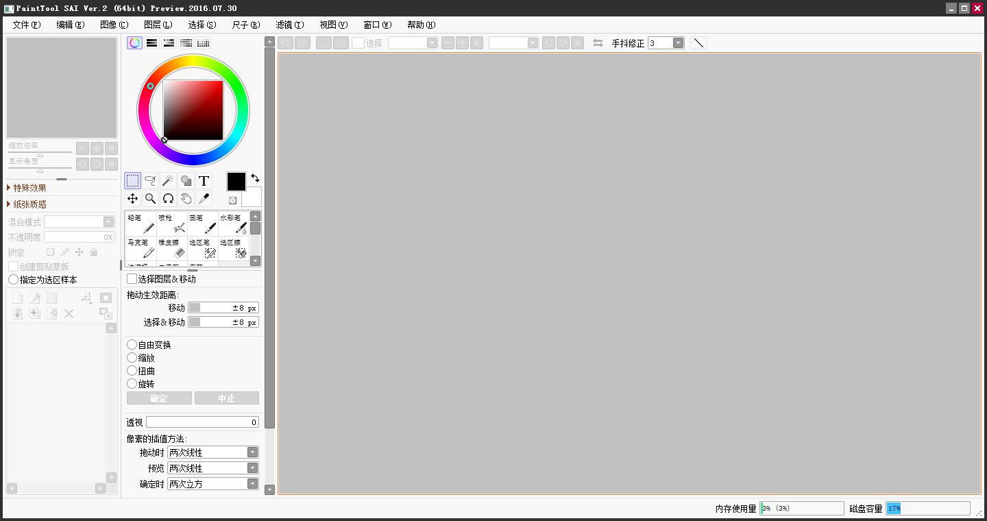 PaintTool SAI(漫画绘画软件) V2 绿色中文版
