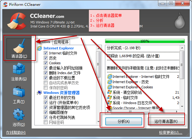 CCleaner(系统清理工具) V6.9.0.10300 多国语言安装版