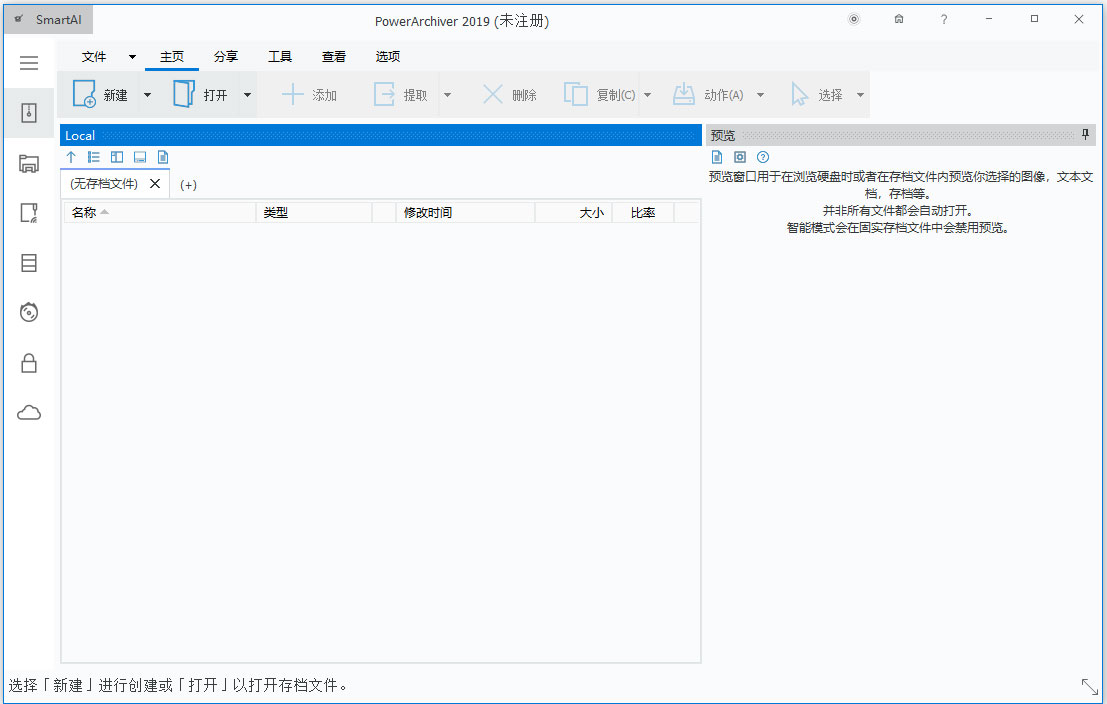 PowerArchiver(文件压缩工具) V19.00.48 中文安装版