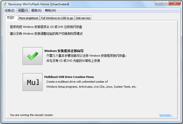WinToFlash(制作U盘系统盘) V1.13.0000 中文安装版