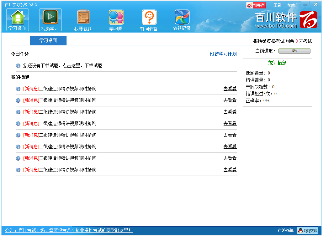 百川考试软件 V8.3 官方安装版