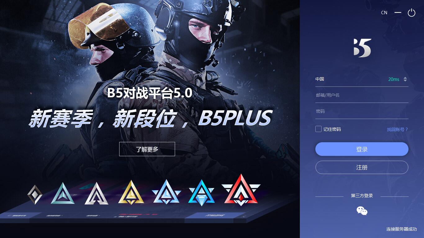 B5对战平台 V5.0.0.0 中英文安装版