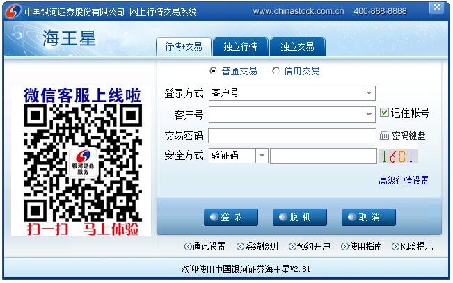 中国银河证券海王星云服务版