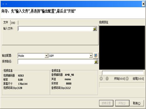 黑鲨鱼3GP视频格式转换器 V3.4.0.0 官方安装版