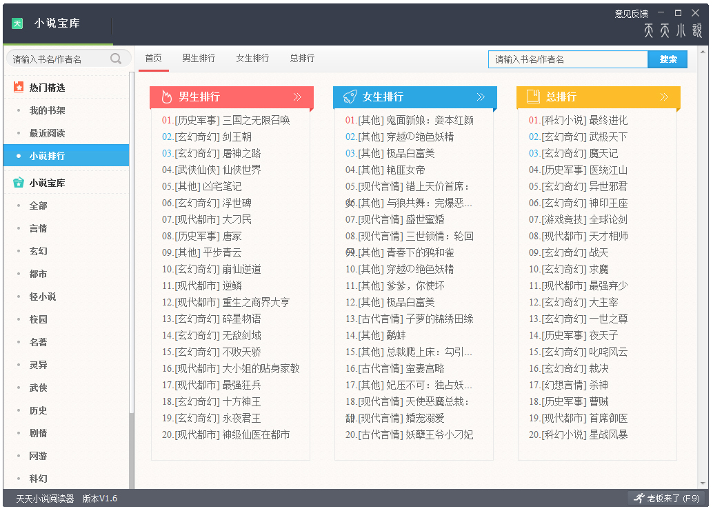 天天小说阅读器 V1.6.0.2 官方安装版