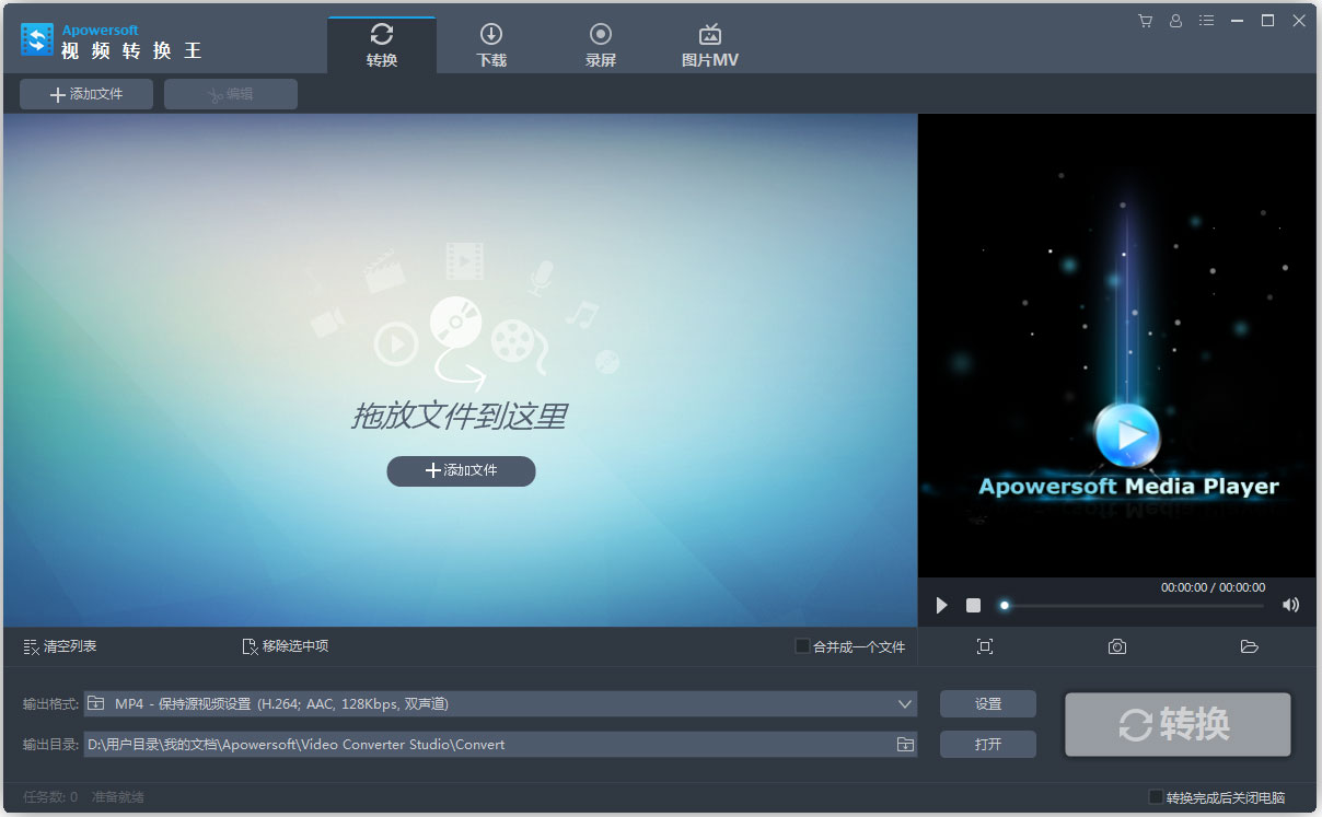 Apowersoft视频转换王 V4.8.5.10 多国语言安装版