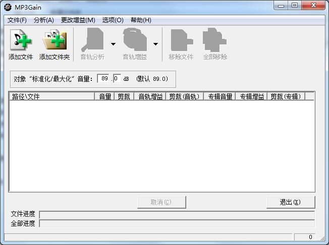 MP3Gain V1.3.0.4 绿色中文版