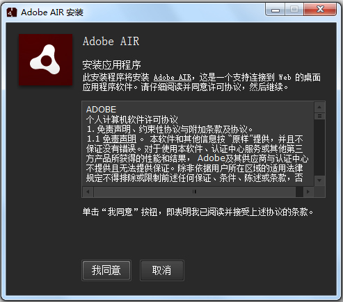 Adobe AIR(AIR运行环境) V32.0.0.141 中文安装版