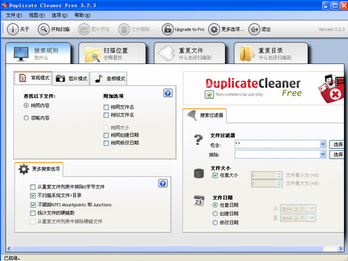 Duplicate Cleaner(文件去重软件) V4.1.0.0 绿色版