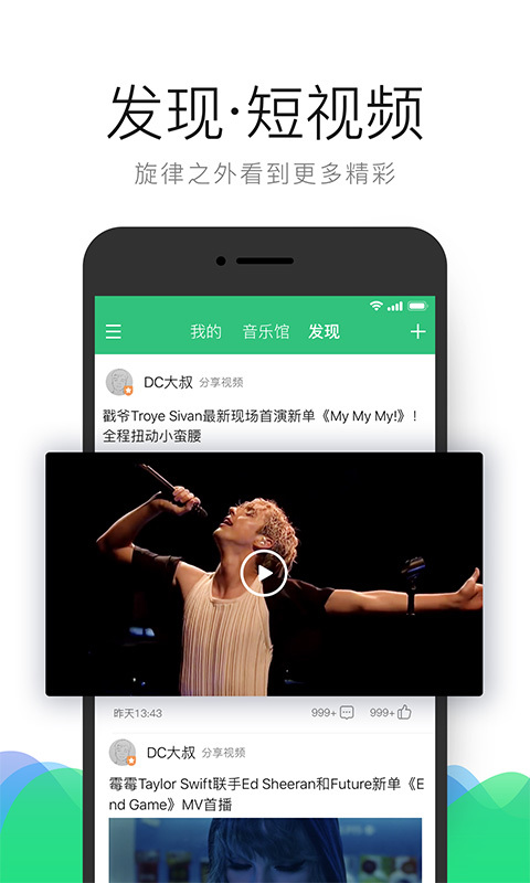 QQ音乐安卓版 V10.5.2.5