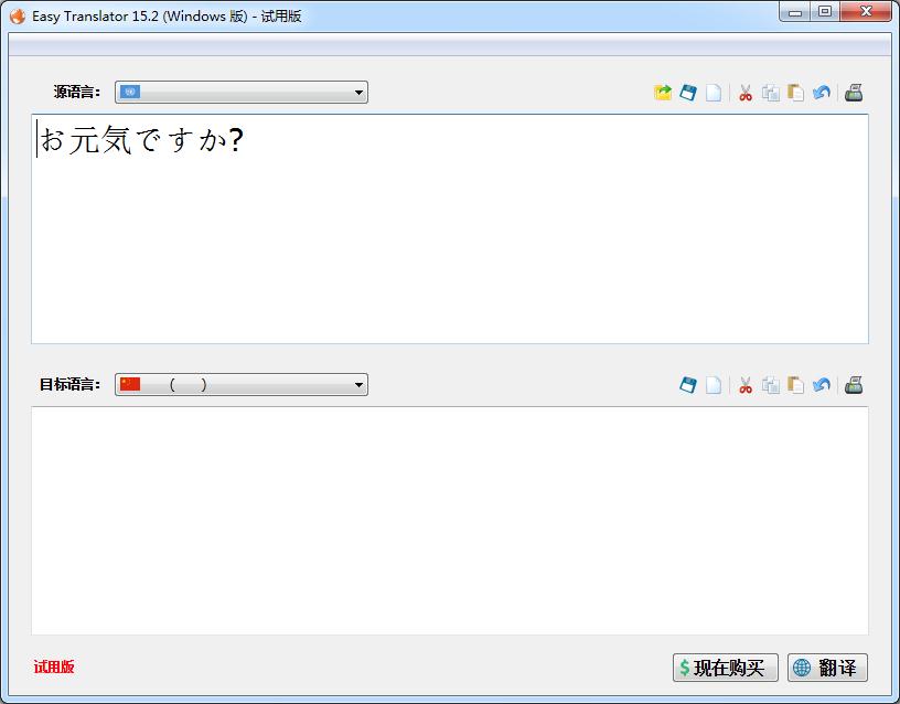 Easy Translator(翻译工具) V15.2.0.0 多国语言安装版