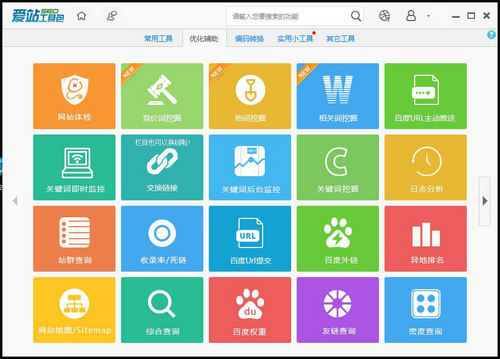 爱站seo工具包 V1.12.1.0 官方安装版