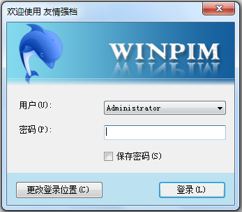 友情强档(WinPIM) V16.70.5411 官方安装版