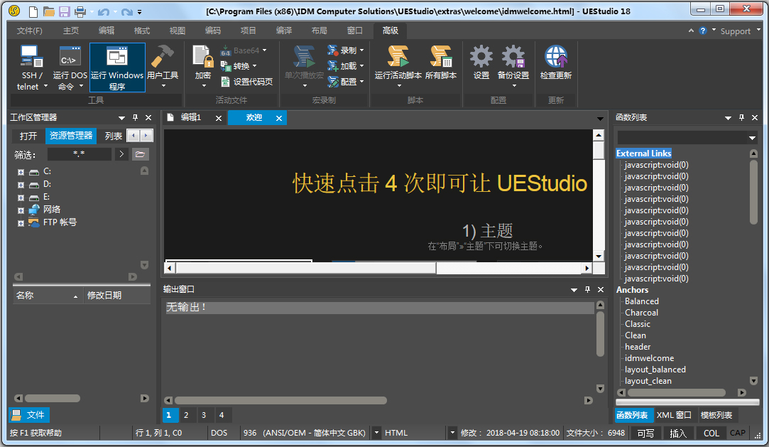 UEStudio(文本编辑器) V18.20.0.40 中文安装版