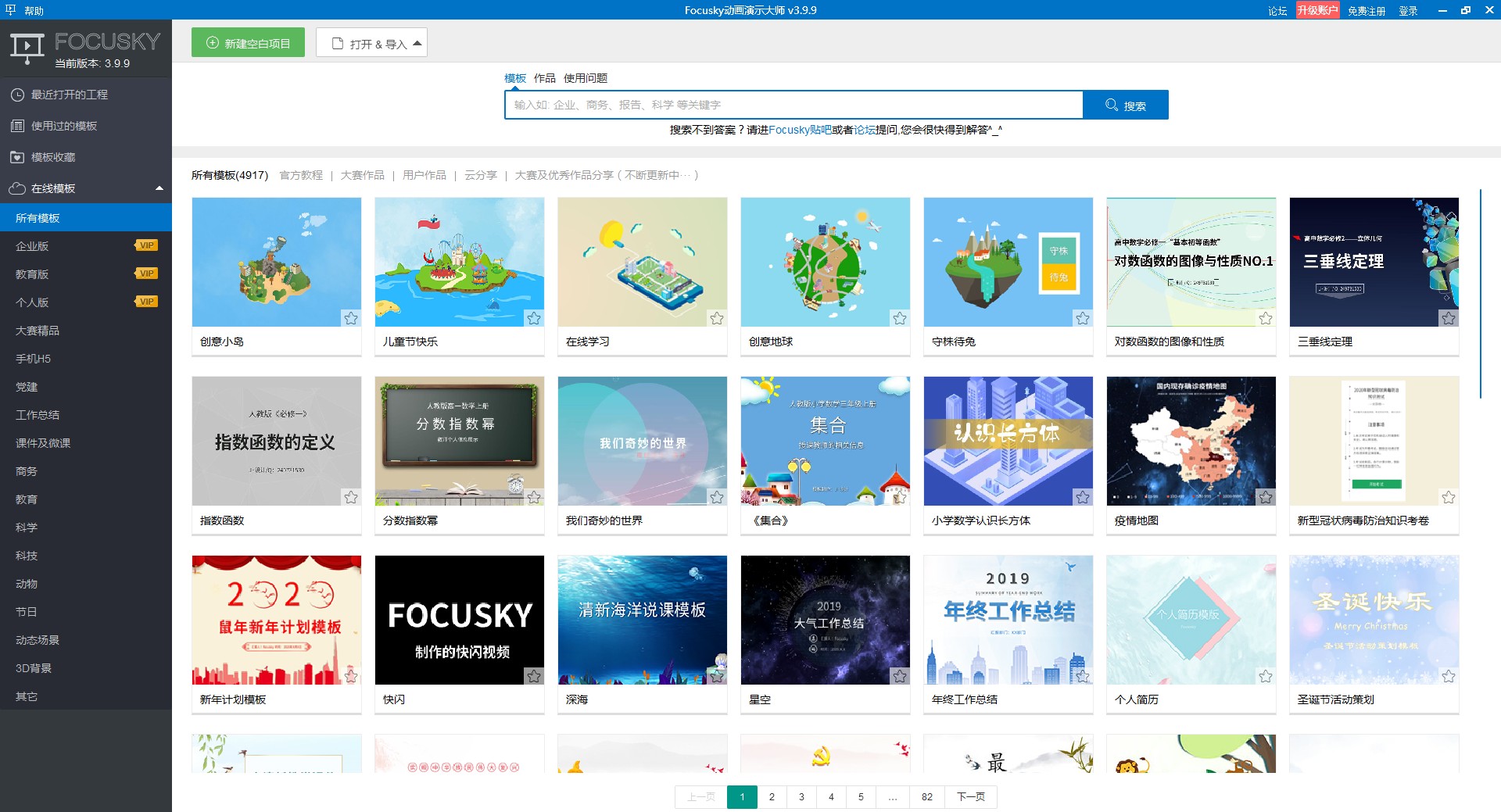 focusky动画演示大师 V3.9.9 官方安装版