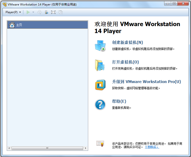 VMware Player(虚拟机)