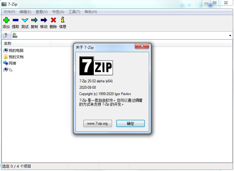 7-Zip(压缩软件) V22.1.0.0 64位多国语言绿色版