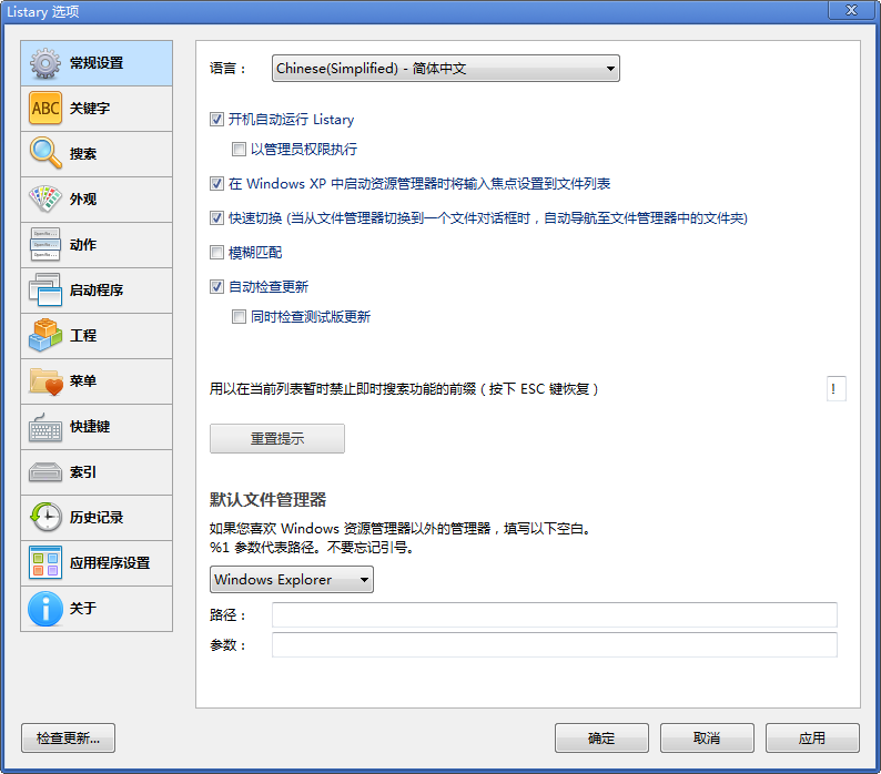 Listary Pro(文件搜索工具) V5.0.2843.0 中文安装版