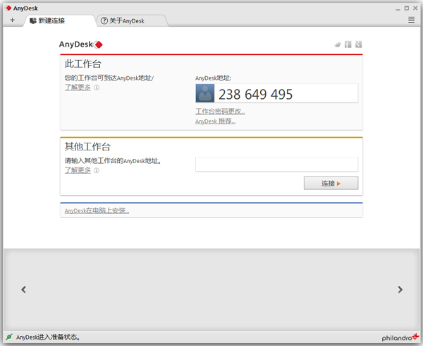 AnyDesk(远程控制软件) V7.0.4.0 中文安装版