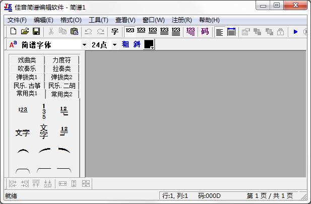 佳音简谱编辑软件 V2021 官方安装版