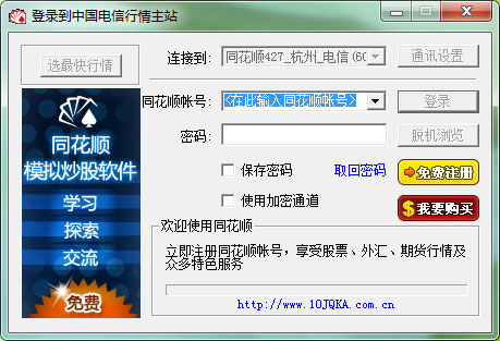 同花顺模拟炒股软件 V7.70.44 官方安装版