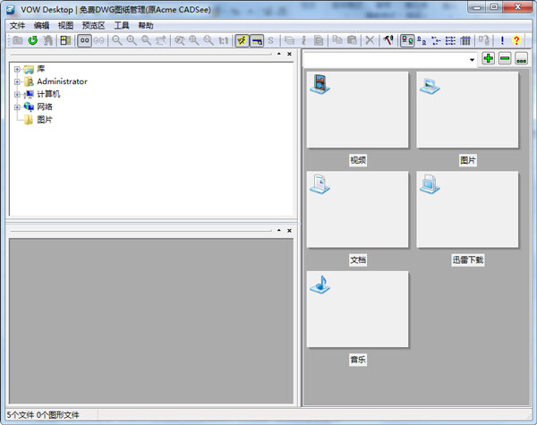 VOW Desktop(CAD图纸管理) V1.0.1 官方安装版