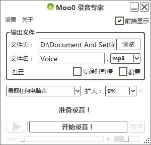 Moo0 录音专家 V1.46 官方安装版