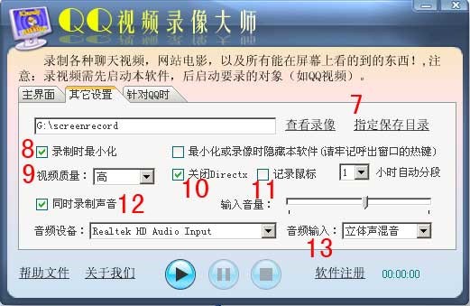 QQ视频录像大师 V6.00 官方安装版