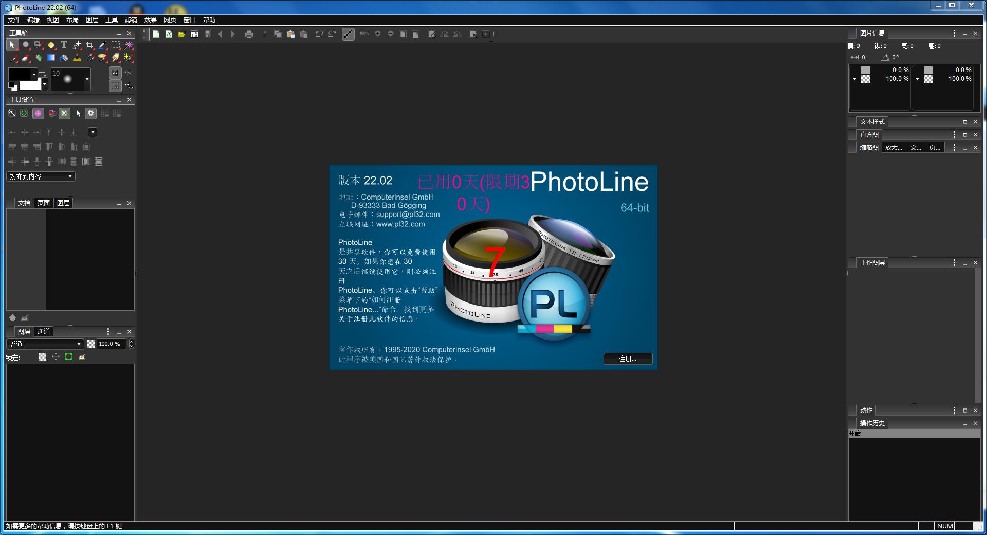 PhotoLine(图像处理软件) V22.0.2.0 多国语言安装版
