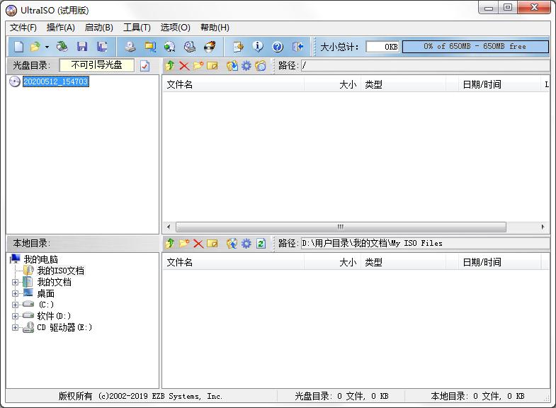 UltraISO（软碟通） V9.7.3.3629 官方中文安装版