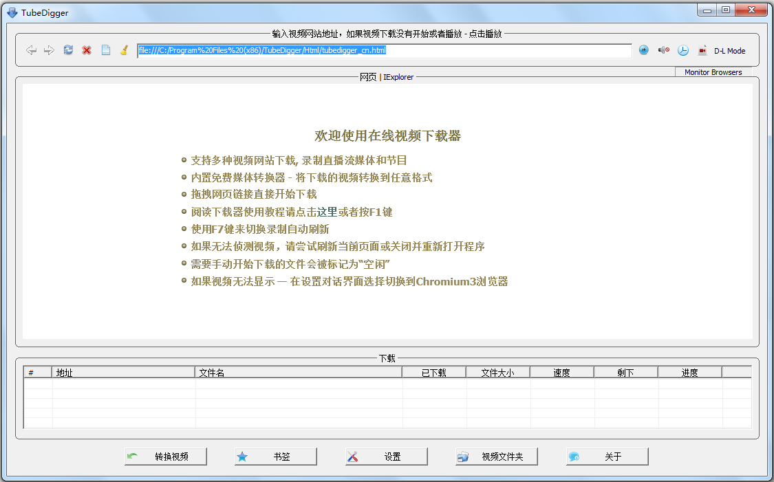 TubeDigger(在线视频下载器) V6.8.8.0 多国语言安装版