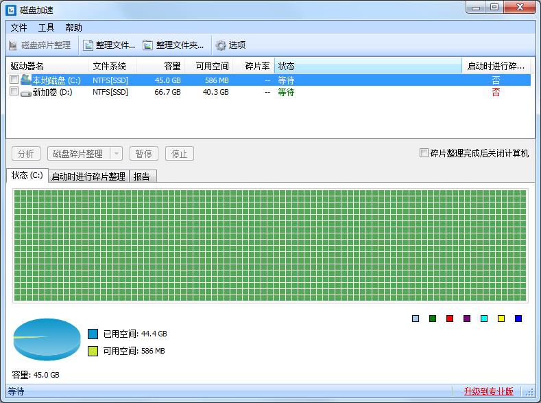 Disk SpeedUp（磁盘碎片整理软件） V5.0.1.63 中文安装版