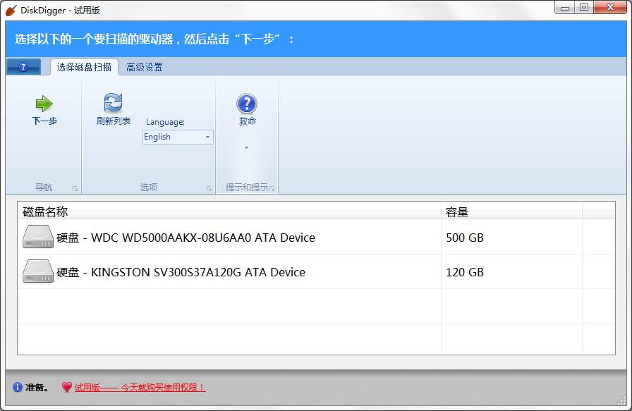DiskDigger(文件恢复工具) V1.31.43.3019 绿色中文版