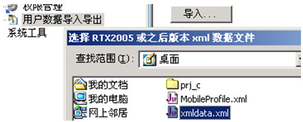 腾讯通RTX V8.3.860.2 官方安装版