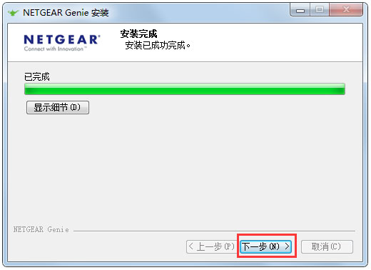 网件精灵(NetGear Genie) V2.4.62 官方安装版