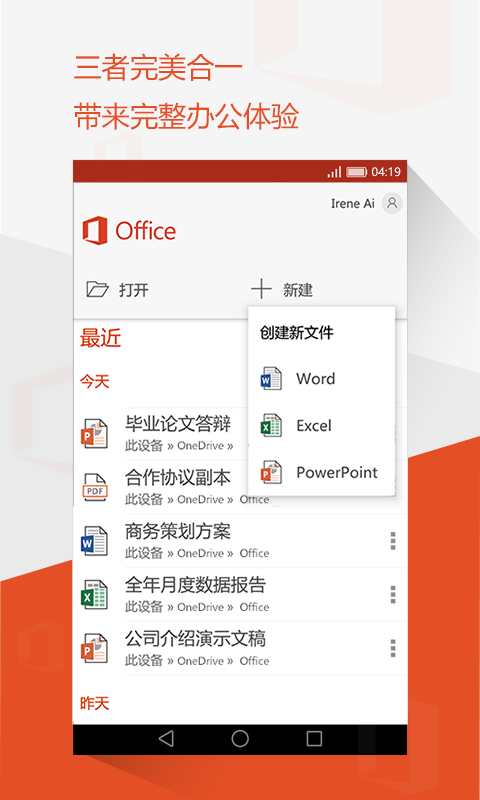 Microsoft Office安卓版 V16.0.8431.1009
