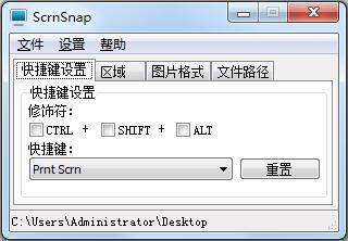 屏幕截图工具(ScrnSnap) V1.2.7 绿色版