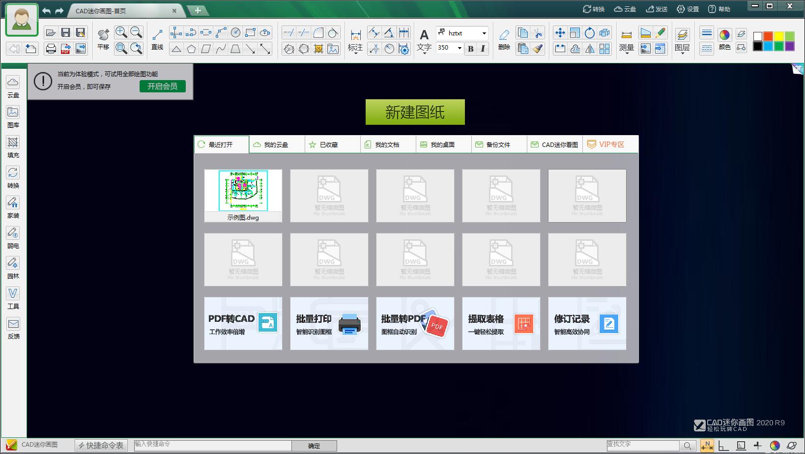 CAD迷你画图 V31.0.0.10 中文安装版