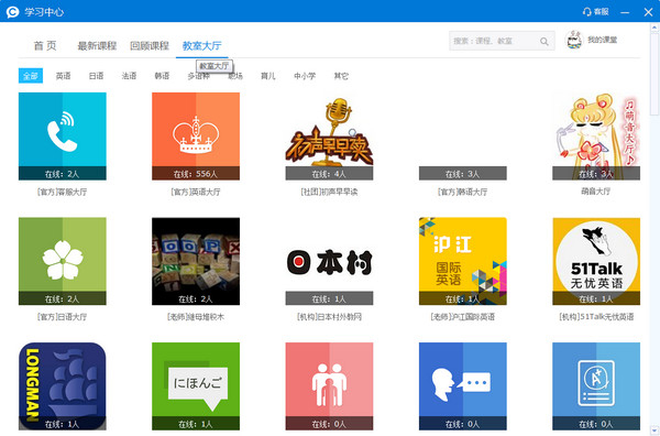 CCTalk(在线互动学习平台) V7.10.0.1 中文安装版